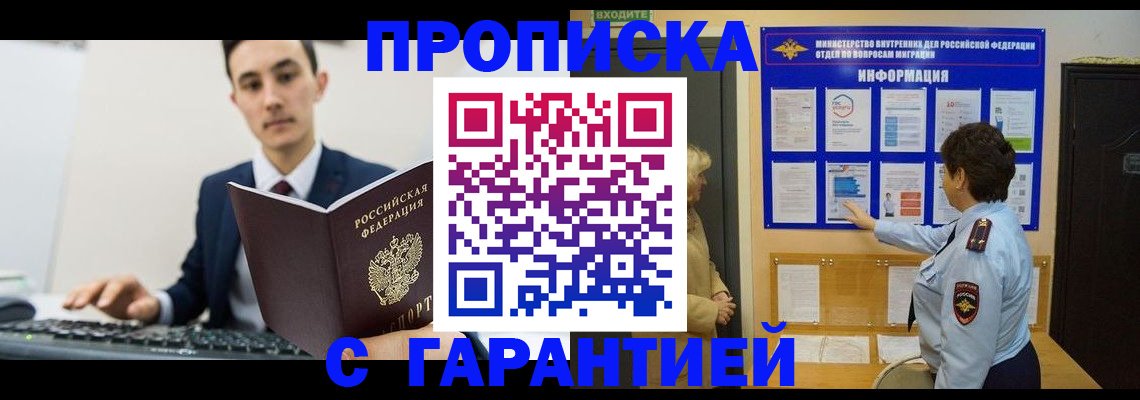 прописка в Коряжме